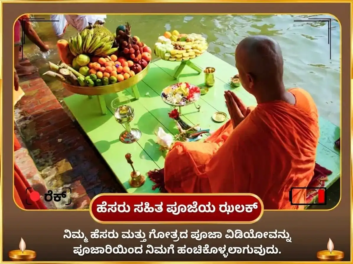 ಪಿತೃ ಪಕ್ಷ ವಿಶೇಷ ರಾಮೇಶ್ವರಂ ತೀರ್ಥ ಪಿಂಡ ಪ್ರದಾನಂ ಮತ್ತು ಅಗ್ನಿ ತೀರ್ಥಂ ಸಹಿತ ಪಿತೃ ತರ್ಪಣಂ puja gallery 2