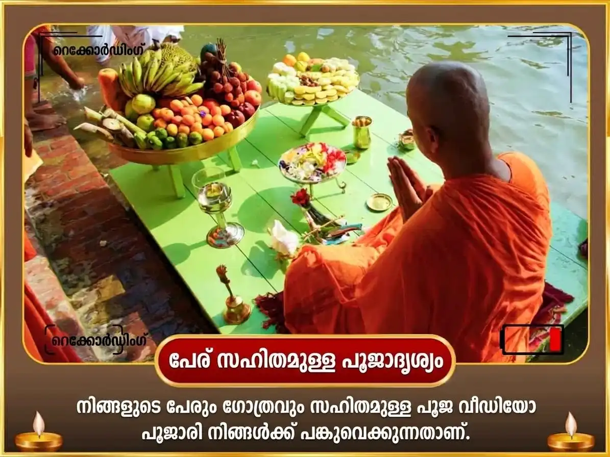 പിതൃ പക്ഷ വിശേഷ് രാമേശ്വരം തീർത്ഥ പിണ്ഡ പ്രധാനം & അഗ്നി തീർത്ഥം സഹിത് പിതൃ തർപ്പണം puja gallery 2