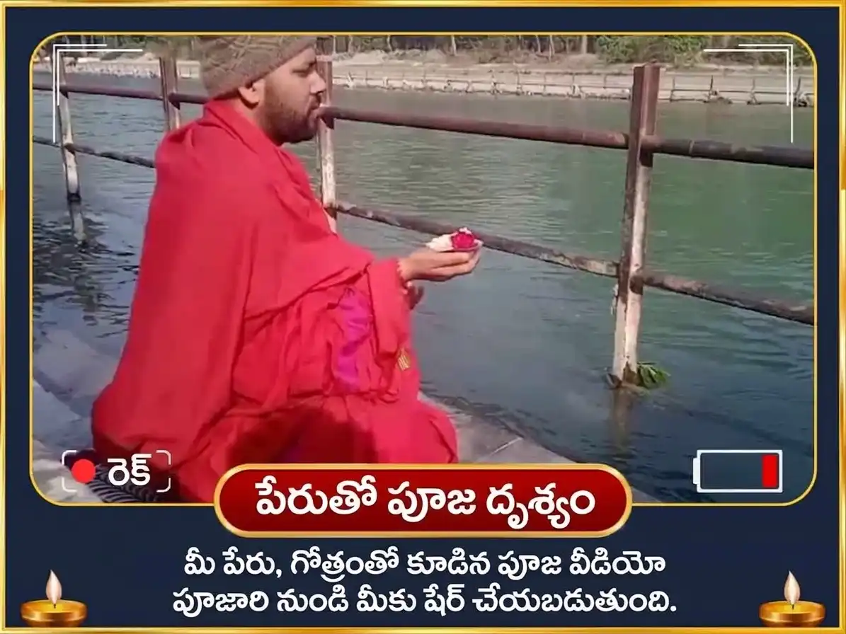 పితృ పక్ష విశేష్ ఆత్మ తృప్తి & పితృ దోష నివారణ పూజ సహిత త్రిపిండి శ్రాద్ధ puja gallery 2