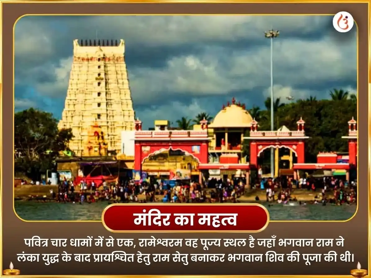 पितृ पक्ष विशेष रामेश्वरम तीर्थ पिण्ड प्रदानम और अग्नि तीर्थम सहित पितृ तर्पणम puja gallery 3
