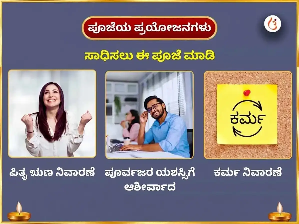 ಪಿತೃ ಪಕ್ಷ ವಿಶೇಷ ವಿಷ್ಣು ಪದ ಗಯಾ ಶಾಶ್ವತ ಮೋಕ್ಷ ಪ್ರಾಪ್ತಿ ವಿಷ್ಣು ಸಹಸ್ರನಾಮ ಪಾಠ ಮತ್ತು ಪಿತೃ ಶಾಂತಿ ಅನುಷ್ಠಾನ puja gallery 1