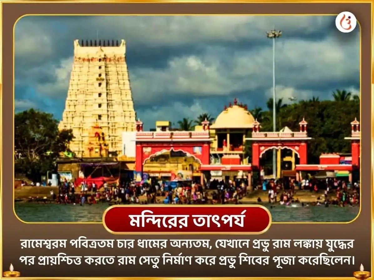 পিতৃ পক্ষ বিশেষ রামেশ্বরম তীর্থ পিণ্ড প্রদানম্ এবং অগ্নি তীর্থম সহিত পিতৃ তর্পণম্ puja gallery 3