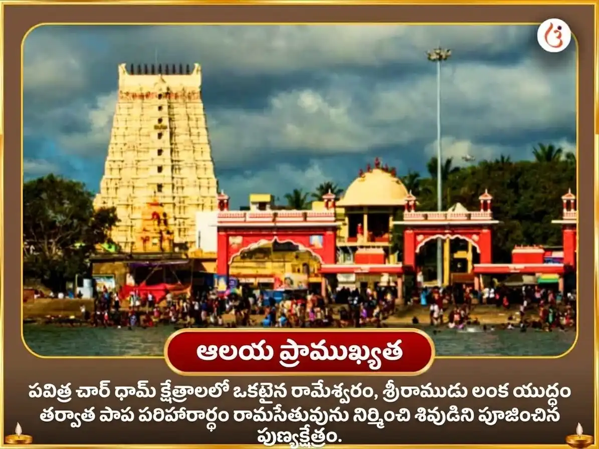 పితృ పక్ష విశేష రామేశ్వరం తీర్థ పిండ ప్రదానం మరియు అగ్ని తీర్థం సహిత పితృ తర్పణం puja gallery 3