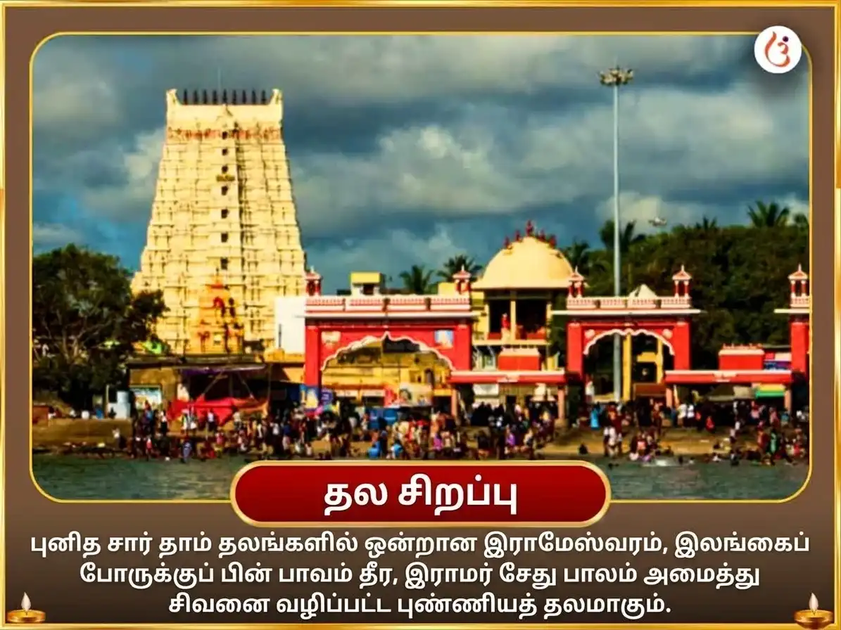 பித்ரு பக்ஷ விசேஷ ராமேஸ்வரம் தீர்த்த பிண்ட பிரதானம் மற்றும் அக்னி தீர்த்தம் சஹித பித்ரு தர்ப்பணம் puja gallery 3