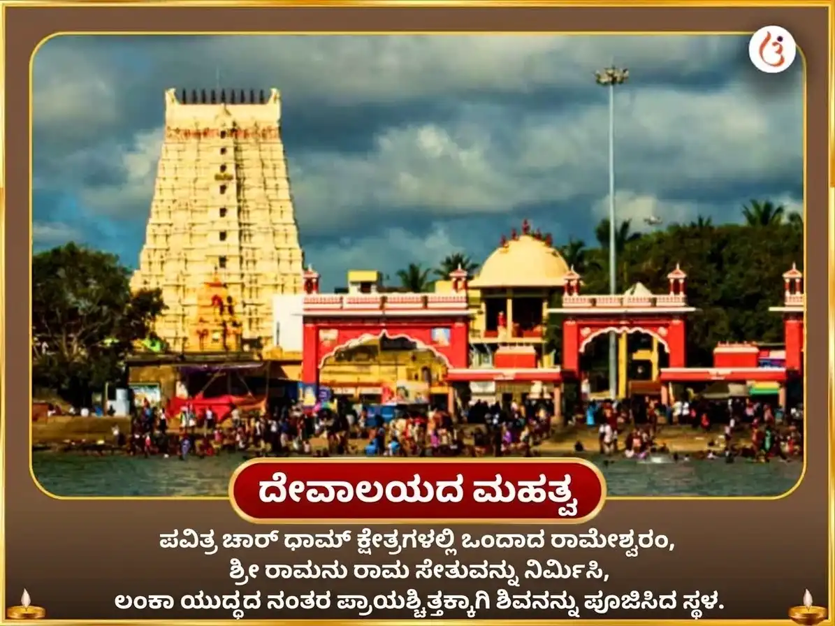 ಪಿತೃ ಪಕ್ಷ ವಿಶೇಷ ರಾಮೇಶ್ವರಂ ತೀರ್ಥ ಪಿಂಡ ಪ್ರದಾನಂ ಮತ್ತು ಅಗ್ನಿ ತೀರ್ಥಂ ಸಹಿತ ಪಿತೃ ತರ್ಪಣಂ puja gallery 3