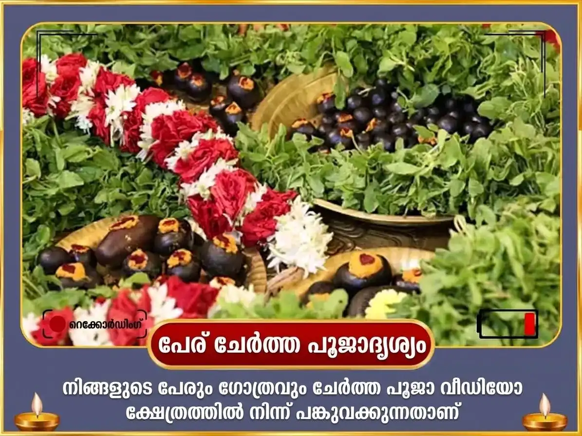 പിതൃ പക്ഷ വിശേഷാൽ വിഷ്ണു പാദ ഗയ ശാശ്വത മോക്ഷ പ്രാപ്തി വിഷ്ണു സഹസ്രനാമ പാരായണം & പിതൃ ശാന്തി അനുഷ്ഠാനം puja gallery 2