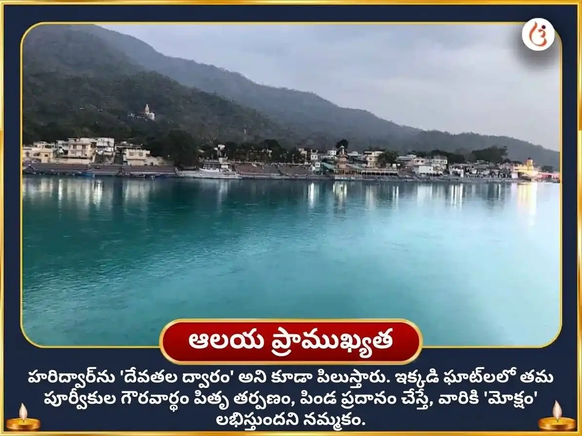 పితృ పక్ష విశేష్ ఆత్మ తృప్తి & పితృ దోష నివారణ పూజ సహిత త్రిపిండి శ్రాద్ధ puja gallery 3