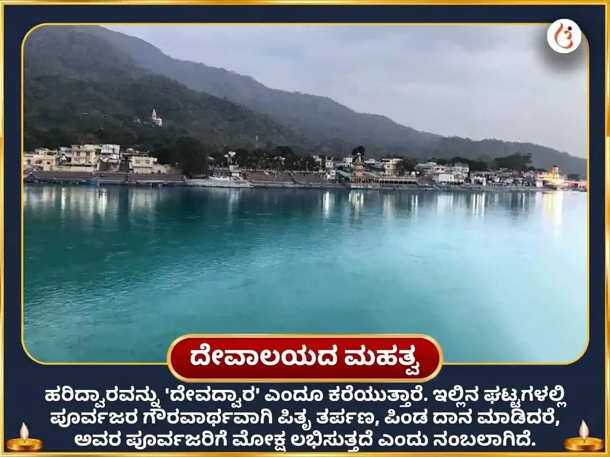 ಪಿತೃ ಪಕ್ಷ ವಿಶೇಷ ಆತ್ಮ ತೃಪ್ತಿ ಮತ್ತು ಪಿತೃ ದೋಷ ನಿವಾರಣ ಪೂಜಾ ಸಹಿತ ತ್ರಿಪಿಂಡಿ ಶ್ರಾದ್ಧ puja gallery 3