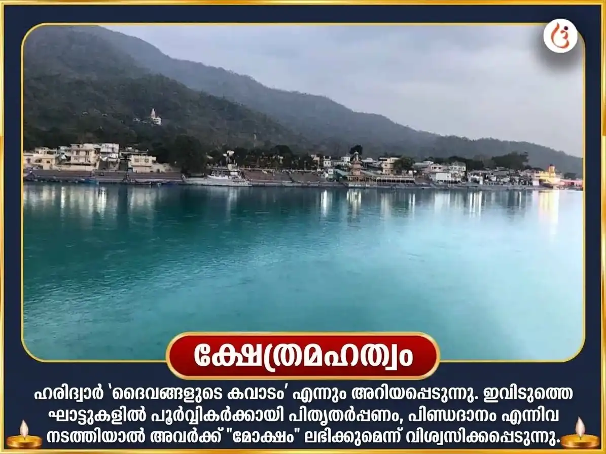പിതൃ പക്ഷ വിശേഷ് ആത്മ തൃപ്തിയും പിതൃ ദോഷ നിവാരണ പൂജയും സഹിതം ത്രിപിണ്ഡി ശ്രാദ്ധം puja gallery 3