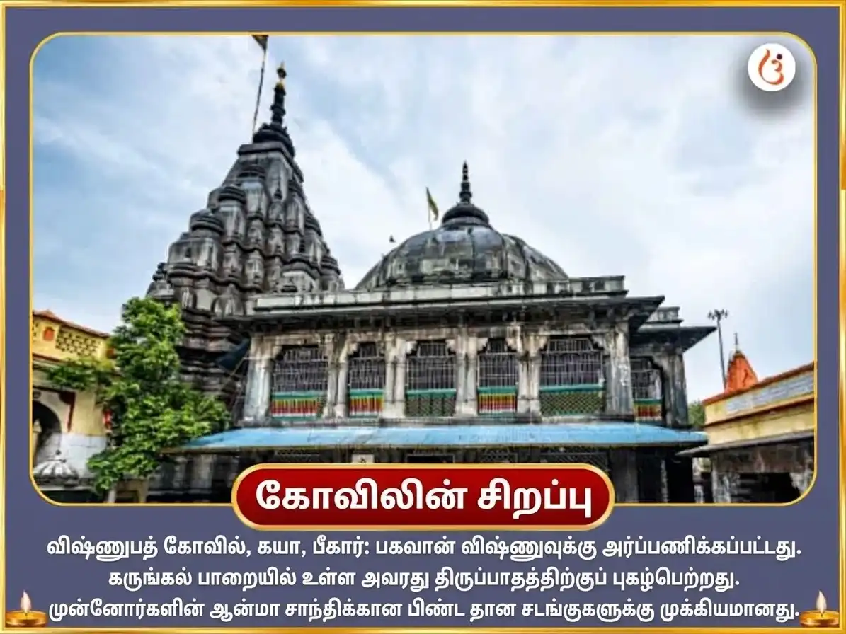 பித்ரு பக்ஷ விசேஷ விஷ்ணு பாதம் கயா நித்திய மோட்ச பிராப்தி விஷ்ணு சஹஸ்ரநாம பாராயணம் மற்றும் பித்ரு சாந்தி அனுஷ்டானம் puja gallery 3