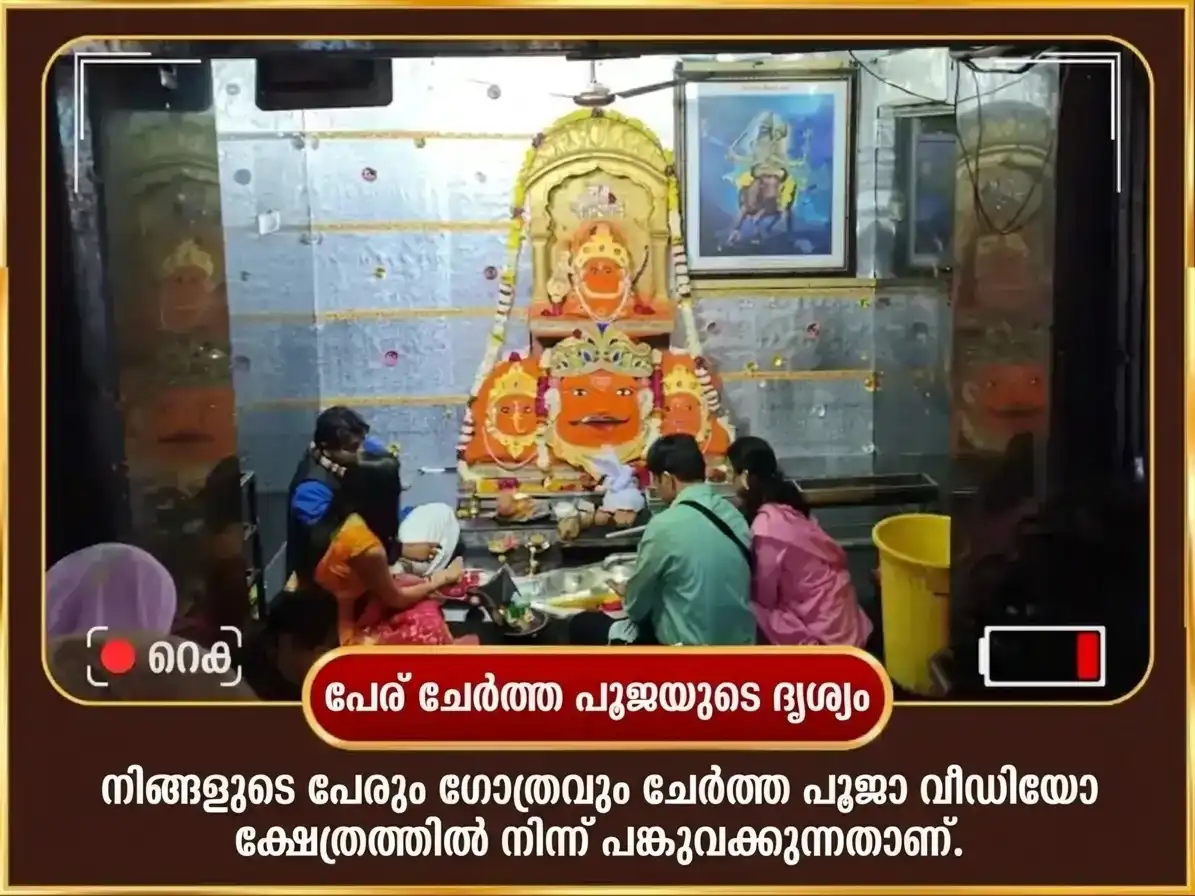 അശ്വിൻ കാലാഷ്ടമി വിശേഷ് 23000 മൂലമന്ത്ര ജപം & 108 ജപമാല & കാളി സ്തോത്ര പാഠം puja gallery 2