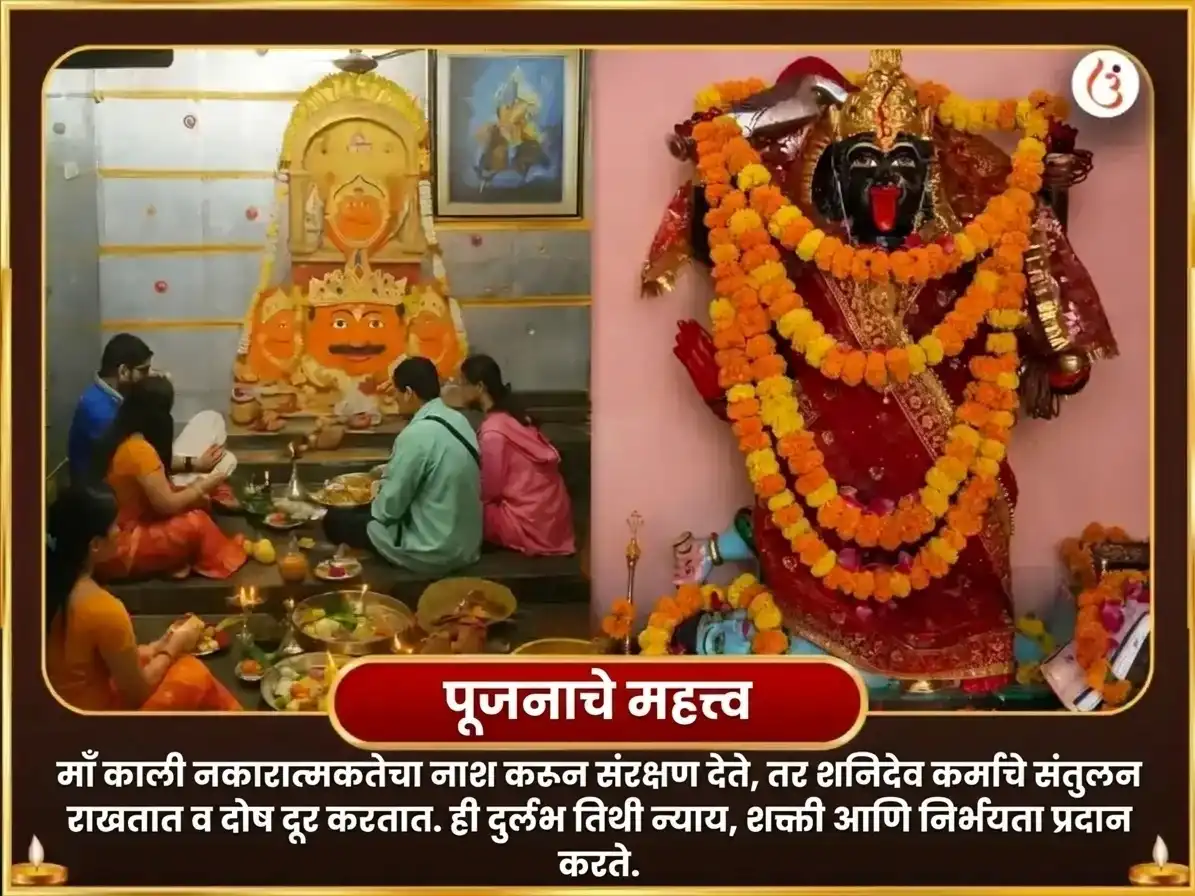 अश्विन कालाष्टमी विशेष 23000 मूळ मंत्र जाप आणि 108 जास्वंद माळ आणि काली स्तोत्र पाठ puja gallery 5
