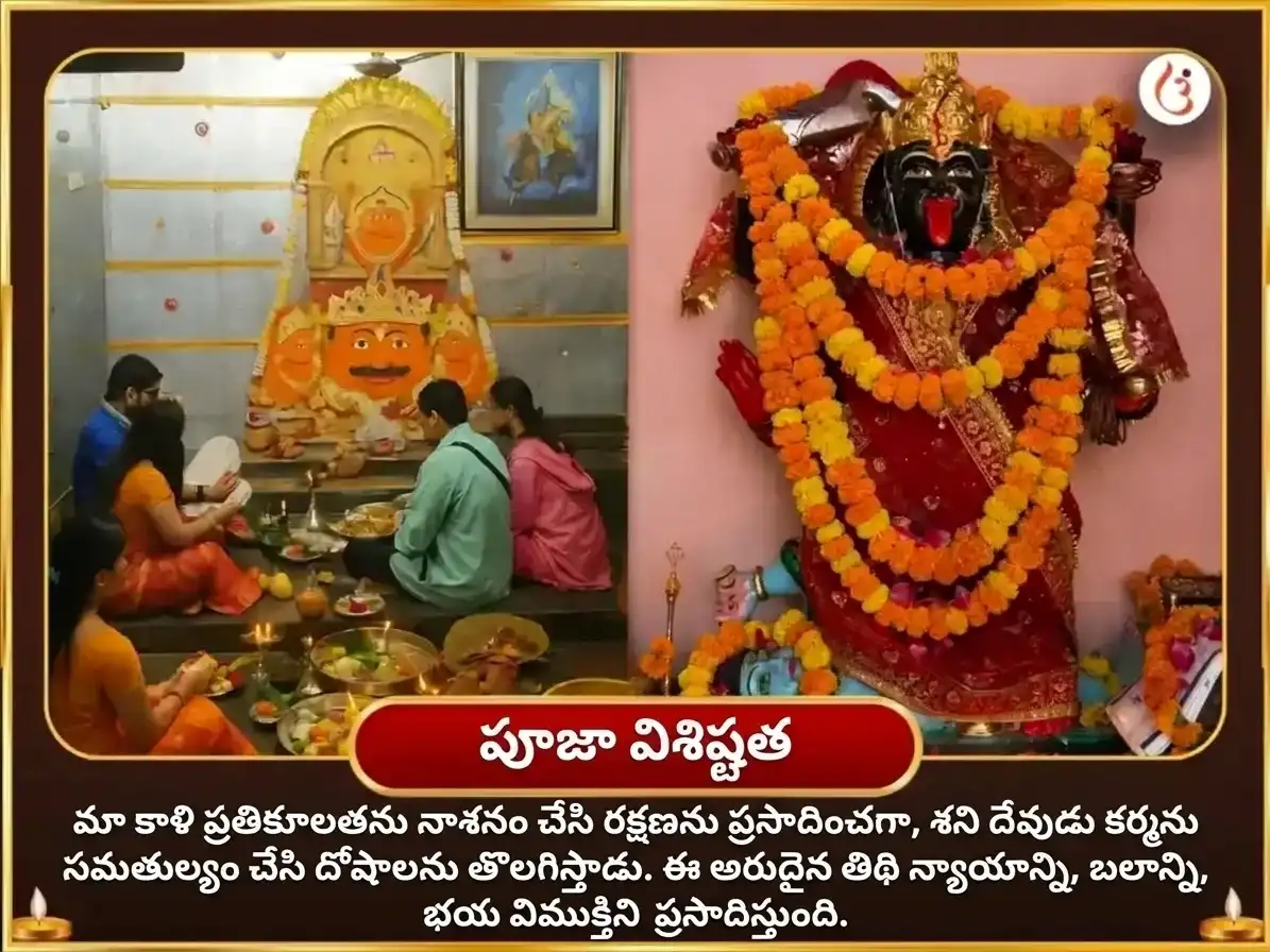 ఆశ్వయుజ కాలాష్టమి విశేష్ 23000 మూల మంత్ర జాప్ & 108 జప మాల & కాళీ స్తోత్ర పాఠ్ puja gallery 5