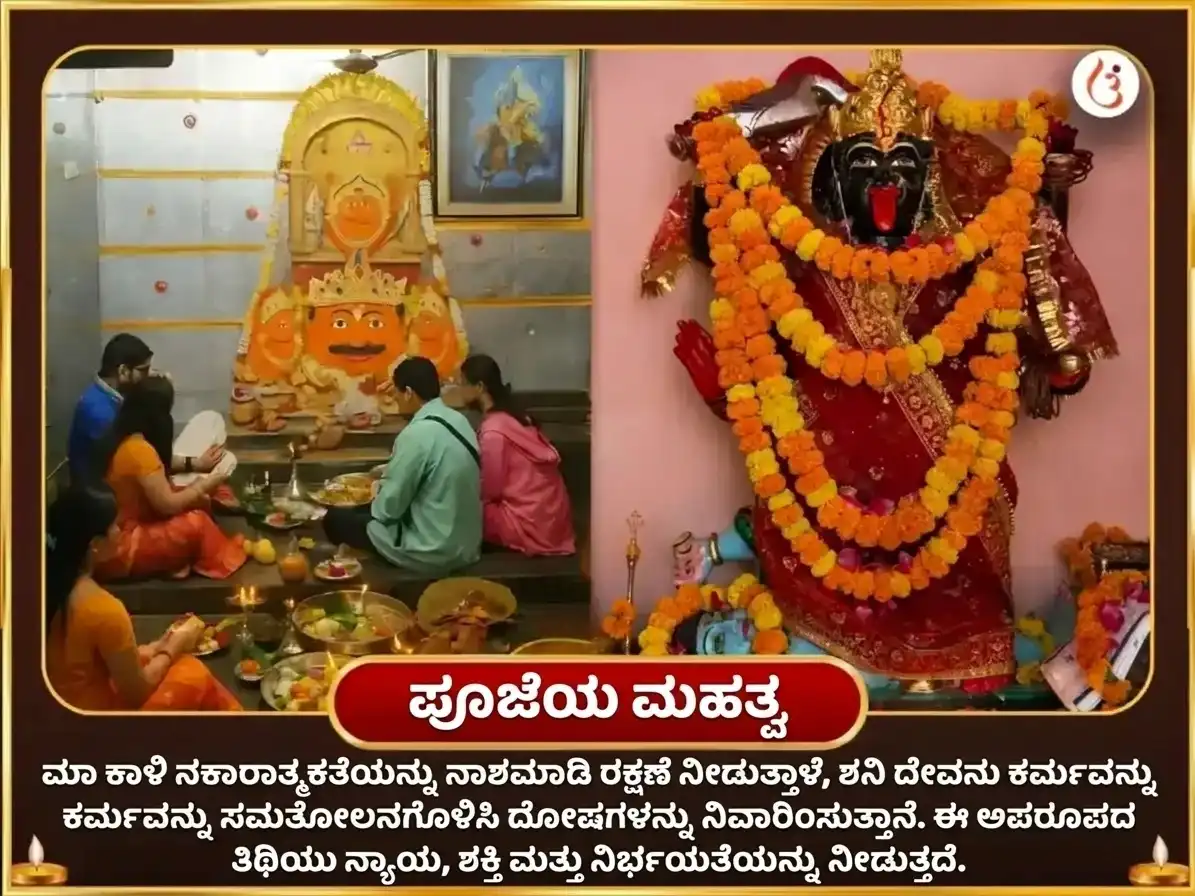ಅಶ್ವಿನ್ ಕಾಲಾಷ್ಟಮಿ ವಿಶೇಷ 23000 ಮೂಲ ಮಂತ್ರ ಜಪ ಮತ್ತು 108 ಜಪ ಮಾಲಾ ಮತ್ತು ಕಾಳಿ ಸ್ತೋತ್ರ ಪಠಣ puja gallery 5