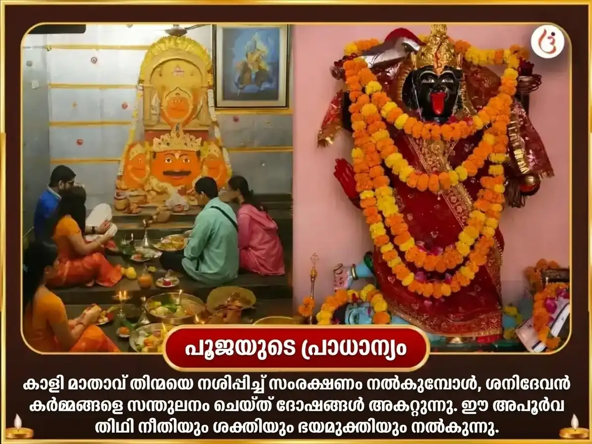 അശ്വിൻ കാലാഷ്ടമി വിശേഷ് 23000 മൂലമന്ത്ര ജപം & 108 ജപമാല & കാളി സ്തോത്ര പാഠം puja gallery 5