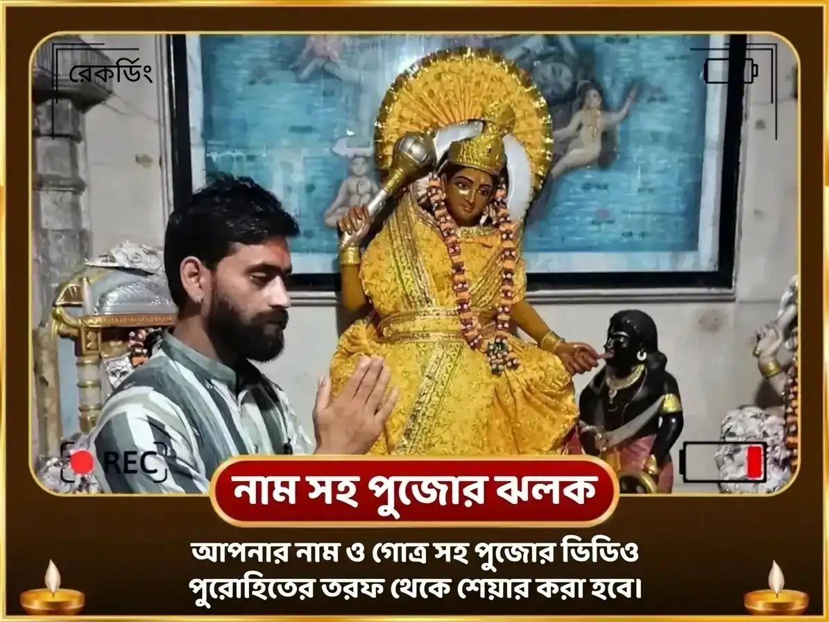 আশ্বিন কালাষ্টমী বিশেষ বগলামুখী 11000 মূল মন্ত্র জপ ও পিপল পত্র হবন puja gallery 2