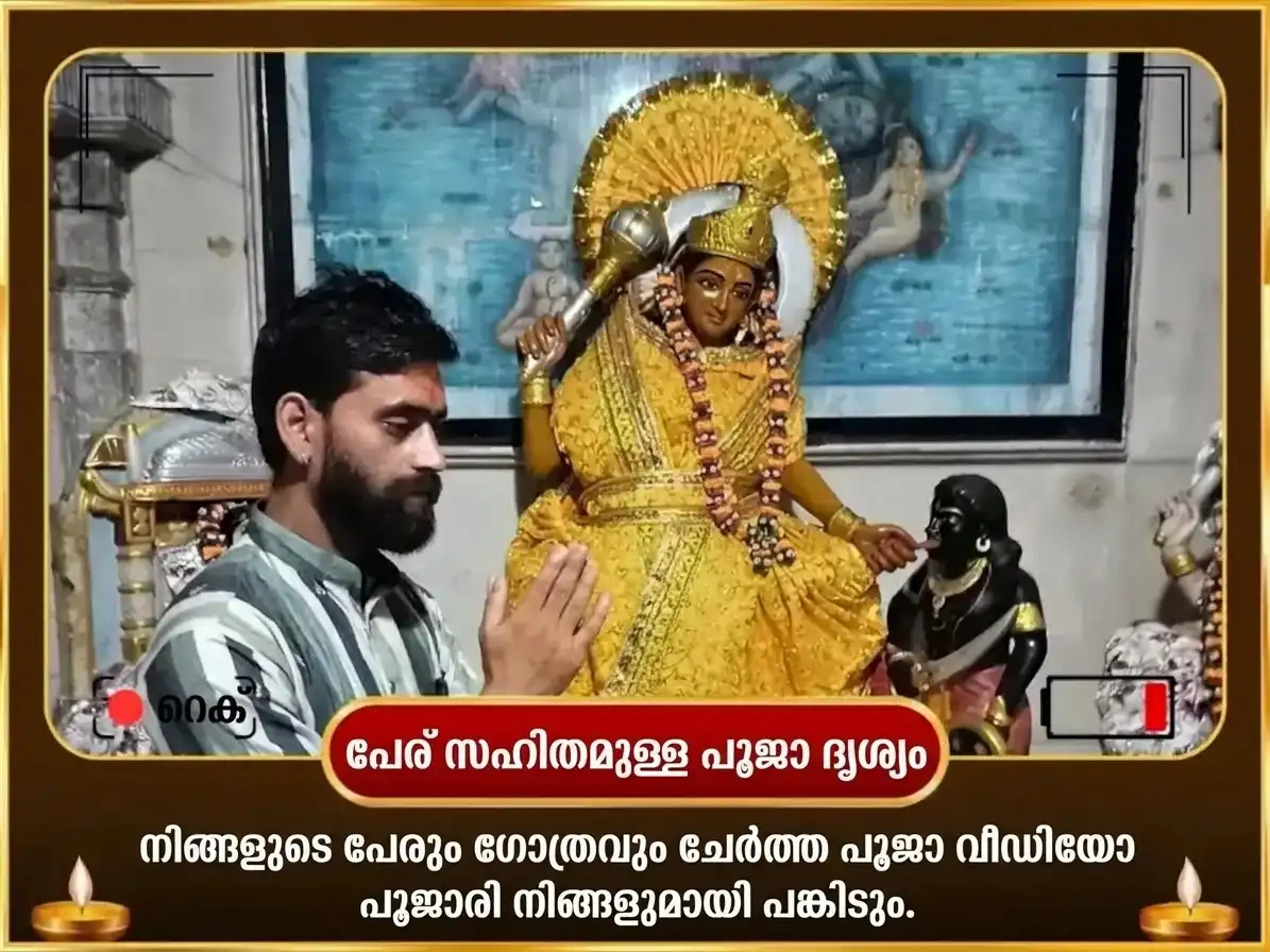 അശ്വിൻ കാലാഷ്ടമി വിശേഷ് ബഗളാമുഖി 11000 മൂലമന്ത്ര ജപം & പീപ്പൽ പത്ര ഹവനം puja gallery 2