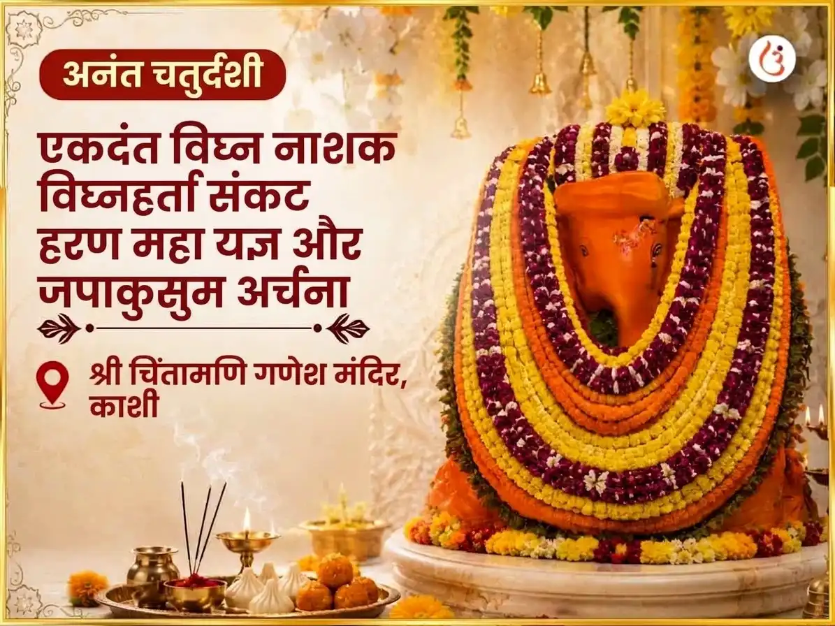 अनंत चतुर्दशी विशेष एकदंत विघ्न नाशक विघ्नहर्ता संकट हरण महायज्ञ एवं जपाकुसुम अर्चना puja image 1