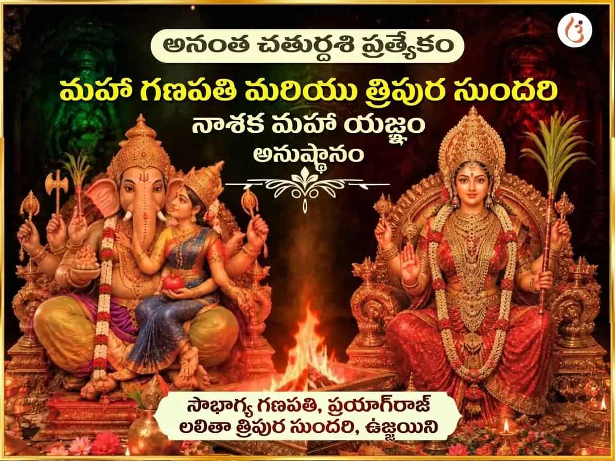 అనంత చతుర్దశి విశేష్ మహా గణపతి మహా వజ్ర కవచ అనుష్ఠాన్ & శ్రీ మహావిద్య త్రిపుర సుందరి మైలీ-విద్యా నాశక్ మహాయాగ్య puja image 1
