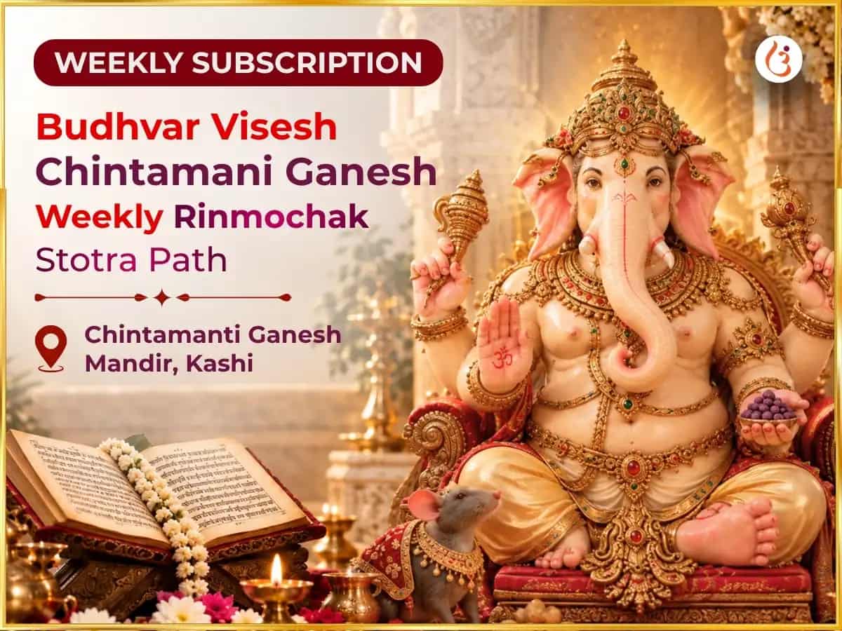 Budhvar Visesh Sri Chintamani Ganesh Weekly Rin Mochak Stotra Path puja image 1