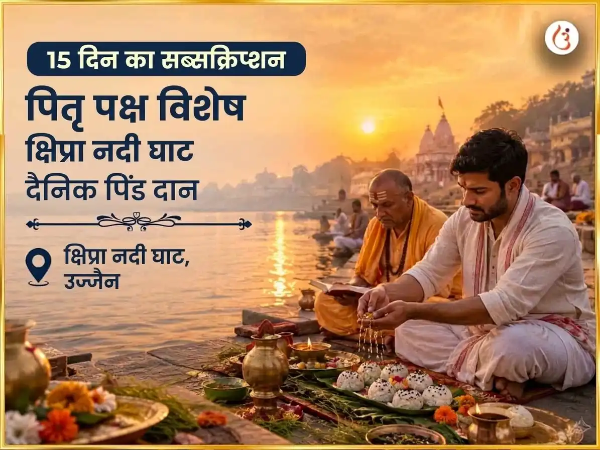 पितृ पक्ष विशेष शिप्रा नदी घाट दैनिक पिंडदान puja image 1