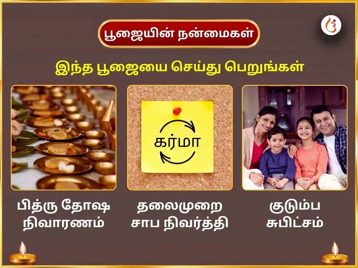 பித்ரு பக்ஷ விசேஷ கயா ஃபல்கு காட் தினசரி சிராத்த சாந்தி அனுஷ்டானம் puja gallery 1