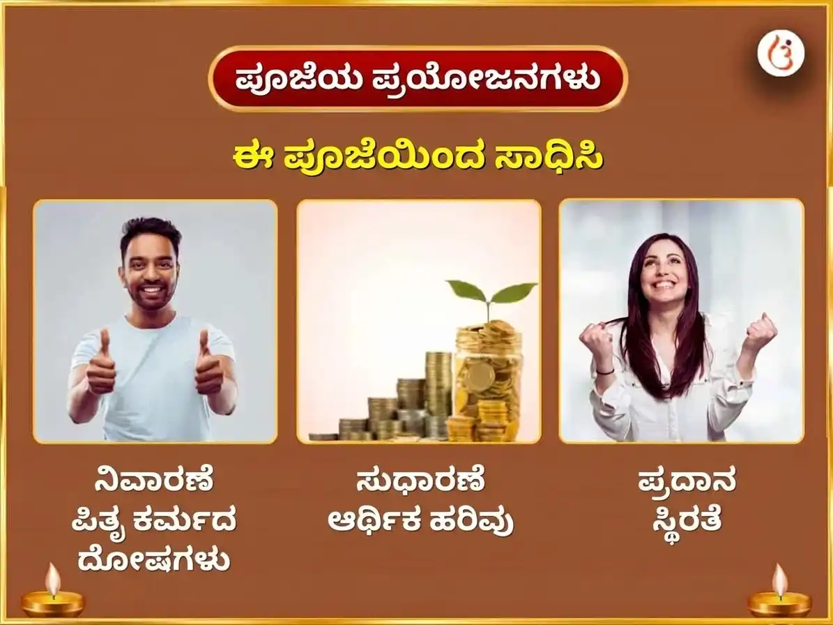 ಪಿತೃ ಪಕ್ಷ ವಿಶೇಷ ಪಿಶಾಚ ಮೋಚನ ಕುಂಡ ದೈನಂದಿನ ತರ್ಪಣ puja gallery 1