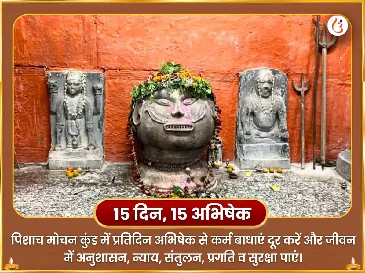 पितृ पक्ष विशेष पिशाच मोचन कुंड दैनिक तर्पण puja gallery 2