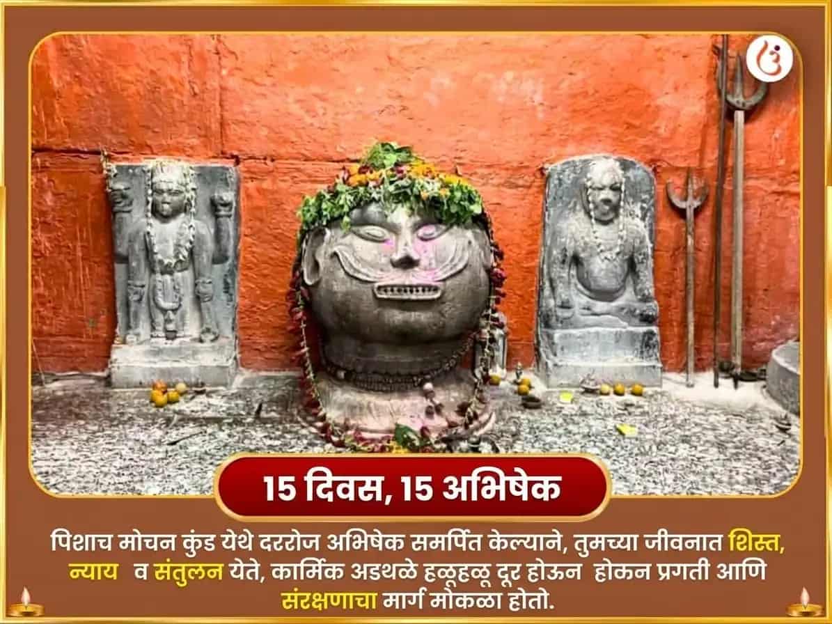 पितृ पक्ष विशेष पिशाच मोचन कुंड दैनिक तर्पण puja gallery 2