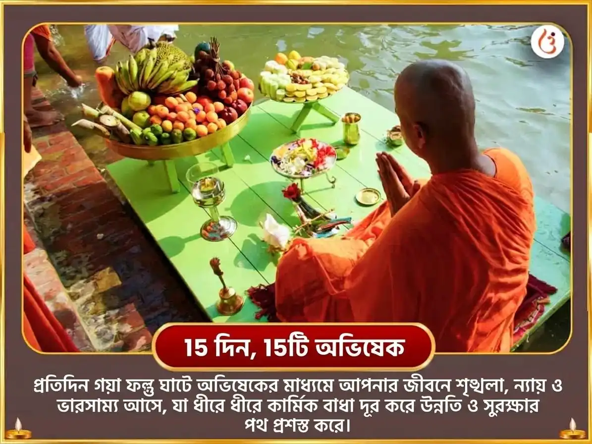 পিতৃ পক্ষ বিশেষ গয়া ফাল্গু ঘাট দৈনিক শ্রাদ্ধ শান্তি অনুষ্ঠান puja gallery 2