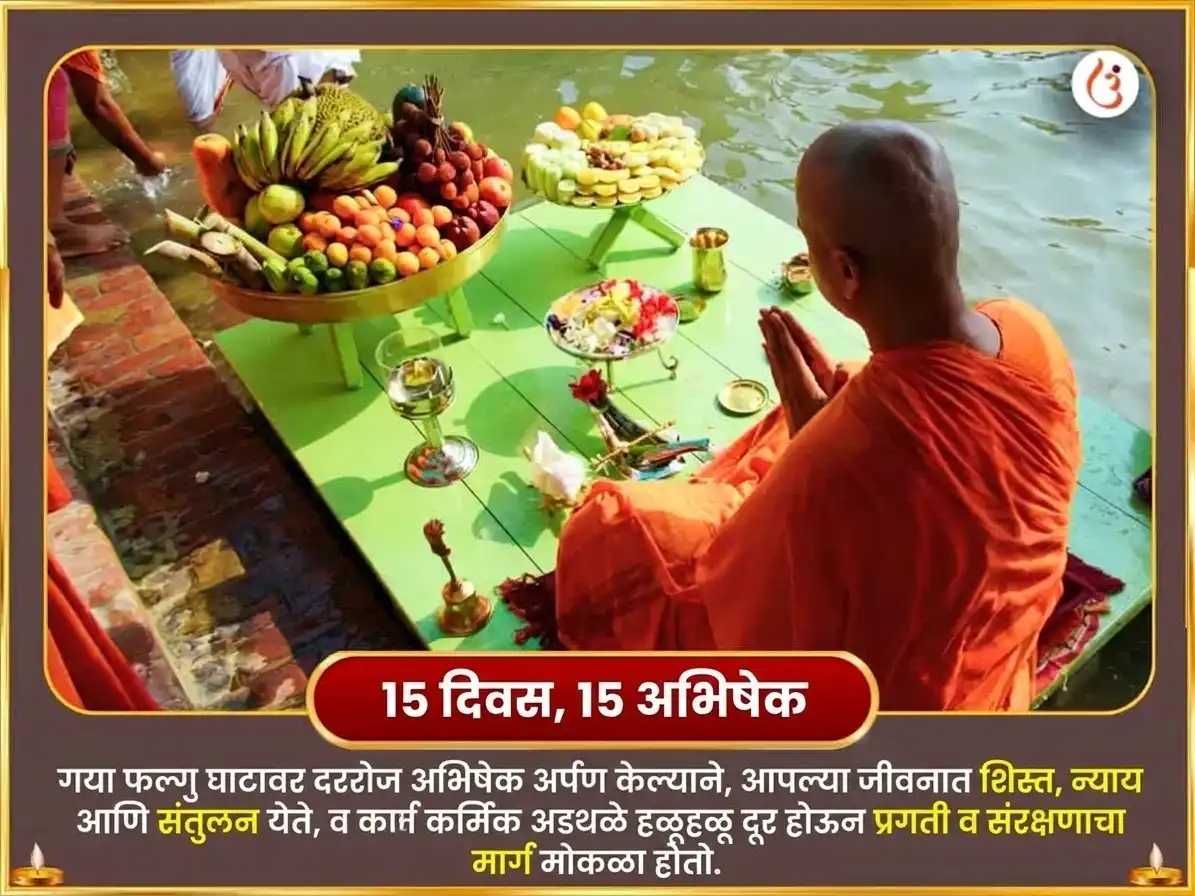 पितृ पक्ष विशेष गया फल्गु घाट दैनिक श्राद्ध शांती अनुष्ठान puja gallery 2