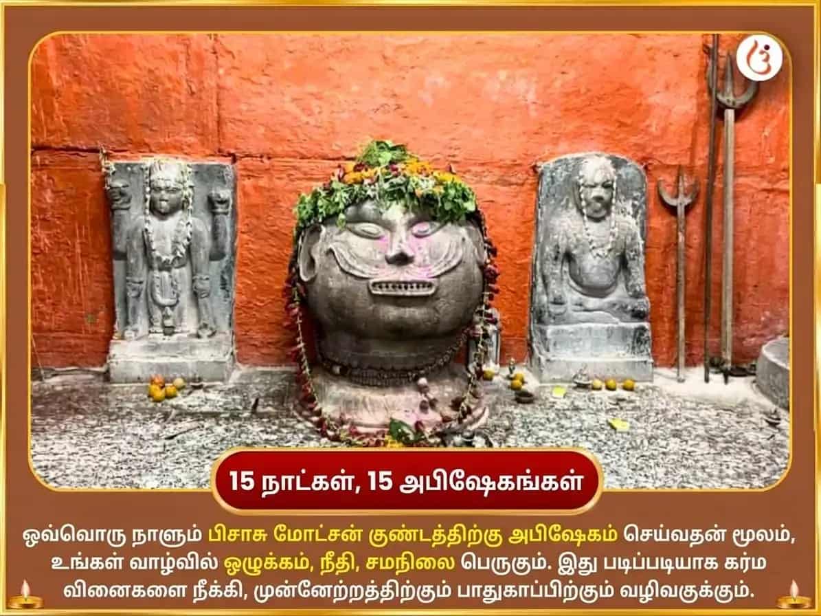 பித்ரு பக்ஷ விசேஷ பிசாசு மோचन குண்டம் தினசரி தர்ப்பணம் puja gallery 2
