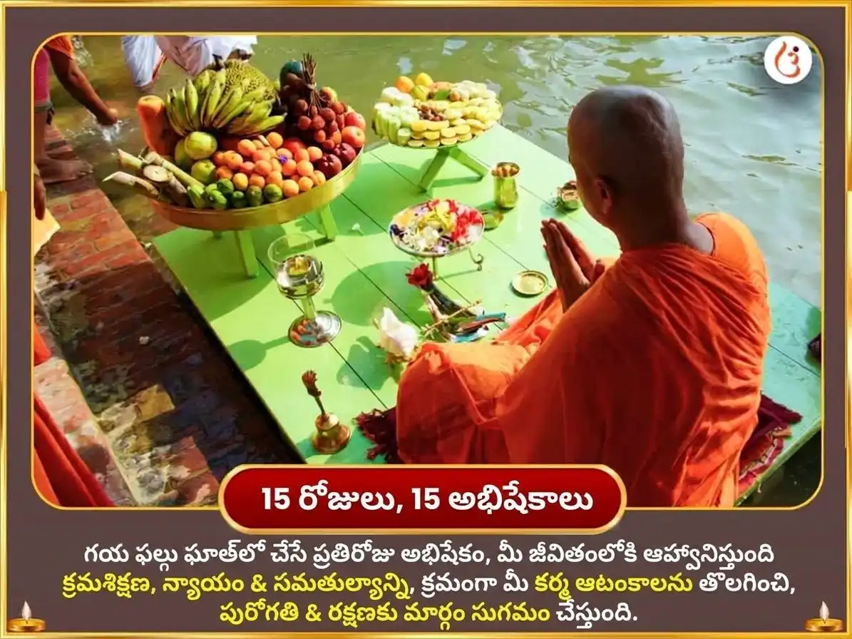 పితృ పక్ష విశేష గయ ఫల్గు ఘాట్ నిత్య శ్రాద్ధ శాంతి అనుష్ఠానం puja gallery 2