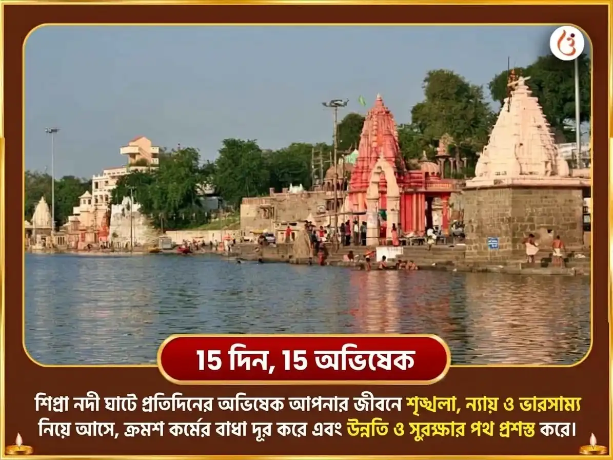 পিতৃ পক্ষ বিশেষ শিপ্রা নদী ঘাটে দৈনিক পিণ্ডদান puja gallery 2