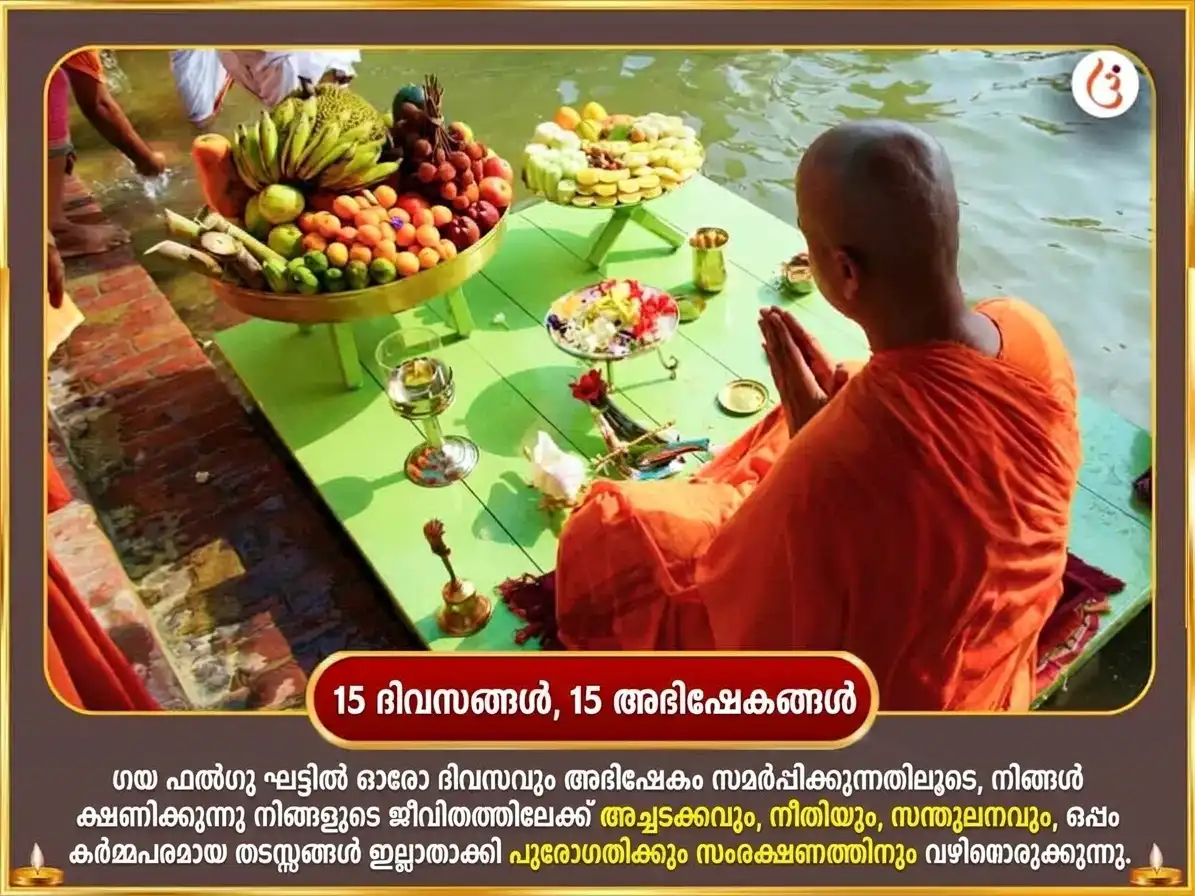 പിതൃ പക്ഷ വിശേഷ് ഗയ ഫൽഗു ഘട്ട് ദൈനംദിന ശ്രാദ്ധ ശാന്തി അനുഷ്ഠാൻ puja gallery 2