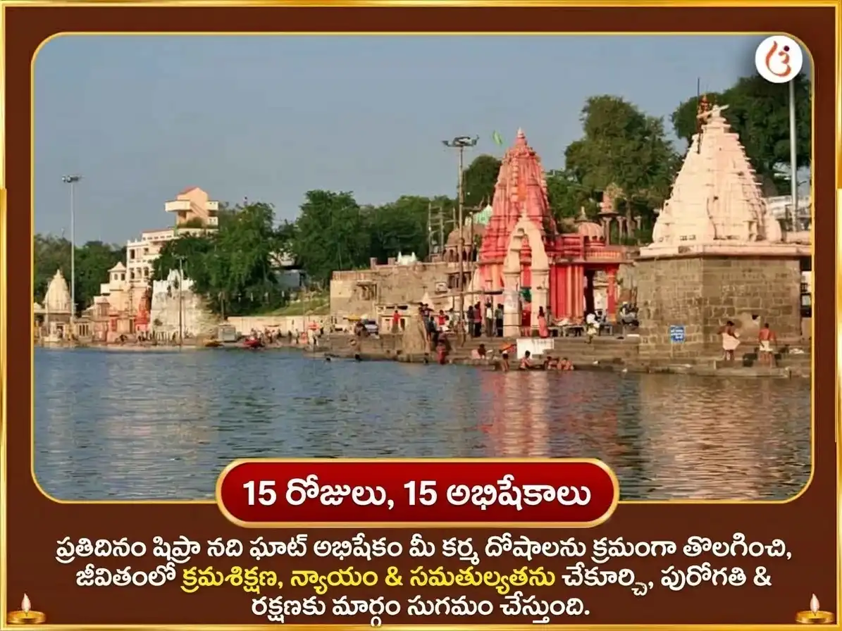 పితృ పక్ష విశేష్ షిప్రా నది ఘాట్ రోజువారీ పిండ ప్రదానం puja gallery 2