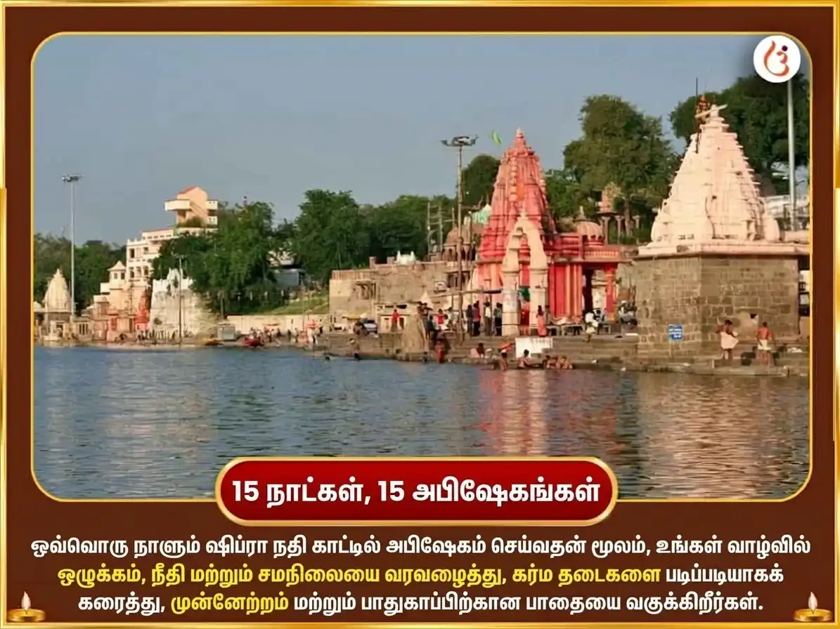 Pitra Paksh Visesh Shipra Nadi Ghat Daily Pind Daan puja gallery 2