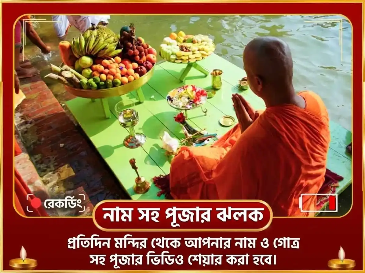 পিতৃ পক্ষ বিশেষ গয়া ফাল্গু ঘাট দৈনিক শ্রাদ্ধ শান্তি অনুষ্ঠান puja gallery 4
