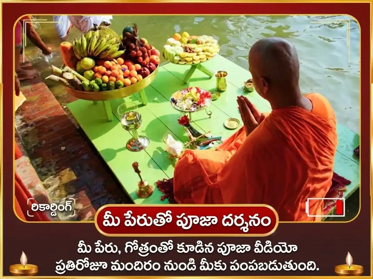 పితృ పక్ష విశేష గయ ఫల్గు ఘాట్ నిత్య శ్రాద్ధ శాంతి అనుష్ఠానం puja gallery 4