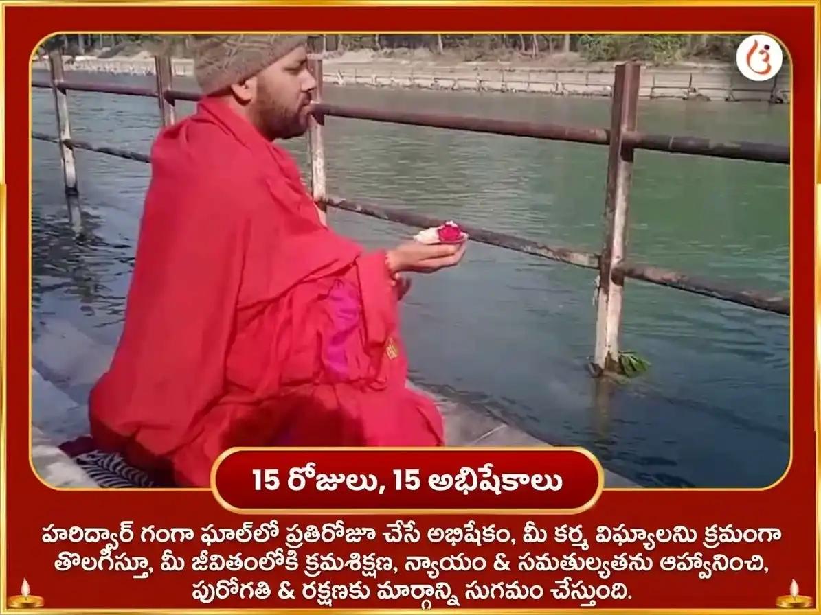 పితృ పక్ష విశేష్ హరిద్వార్ గంగా ఘాట్ దైనిక పితృ శాంతి హవనం puja gallery 2