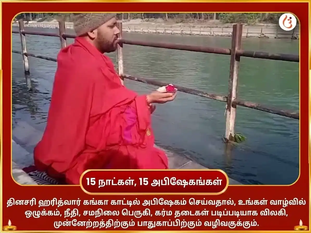 பித்ரு பக்ஷ விசேஷ ஹரித்வார் கங்கா காட் தினசரி பித்ரு சாந்தி ஹவன் puja gallery 2