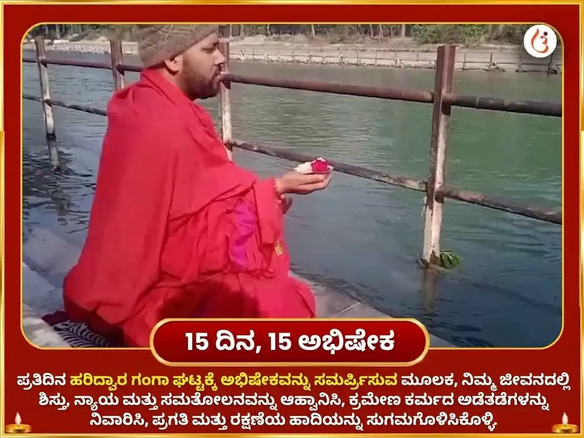 ಪಿತೃ ಪಕ್ಷ ವಿಶೇಷ ಹರಿದ್ವಾರ ಗಂಗಾ ಘಾಟ್ ದೈನಂದಿನ ಪಿತೃ ಶಾಂತಿ ಹವನ puja gallery 2