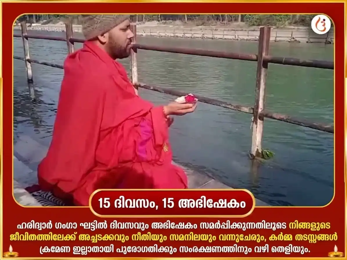 പിതൃ പക്ഷ വിശേഷ് ഹരിദ്വാർ ഗംഗാ ഘട്ട് ദിവസേനയുള്ള പിതൃ ശാന്തി ഹവനം puja gallery 2