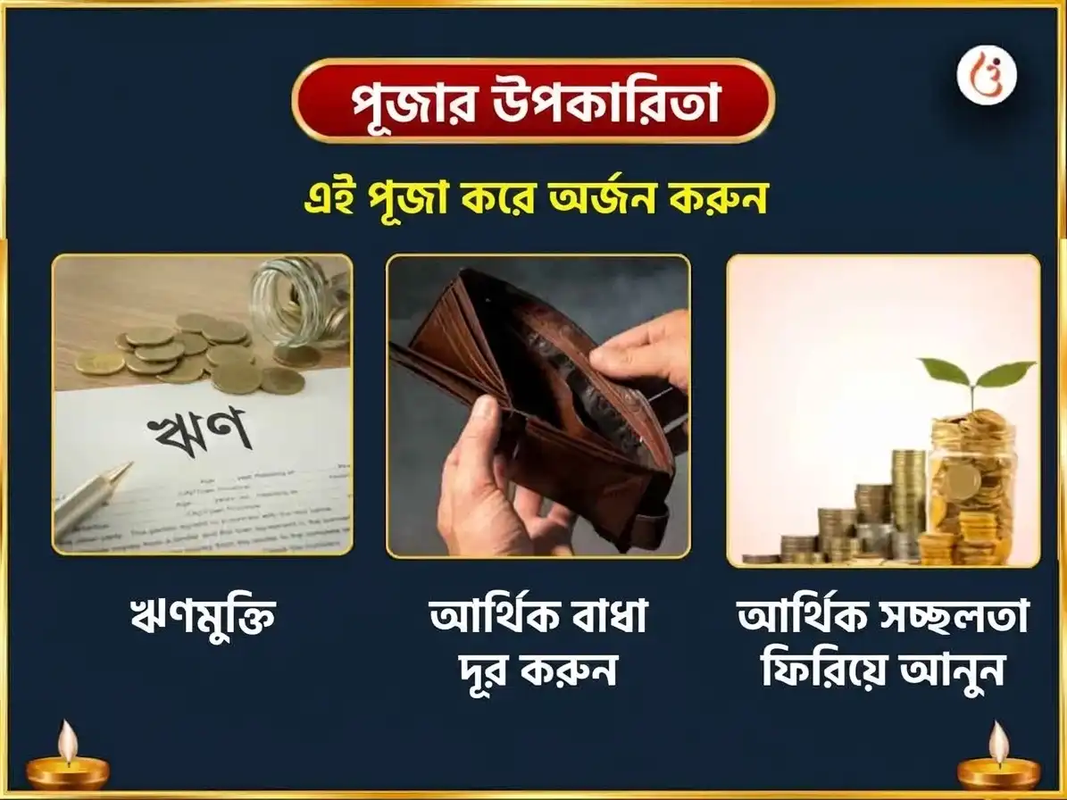 বুধবার বিশেষ শ্রী চিন্তামণি গণেশ সাপ্তাহিক ঋণ মোচক স্তোত্র পাঠ puja gallery 1