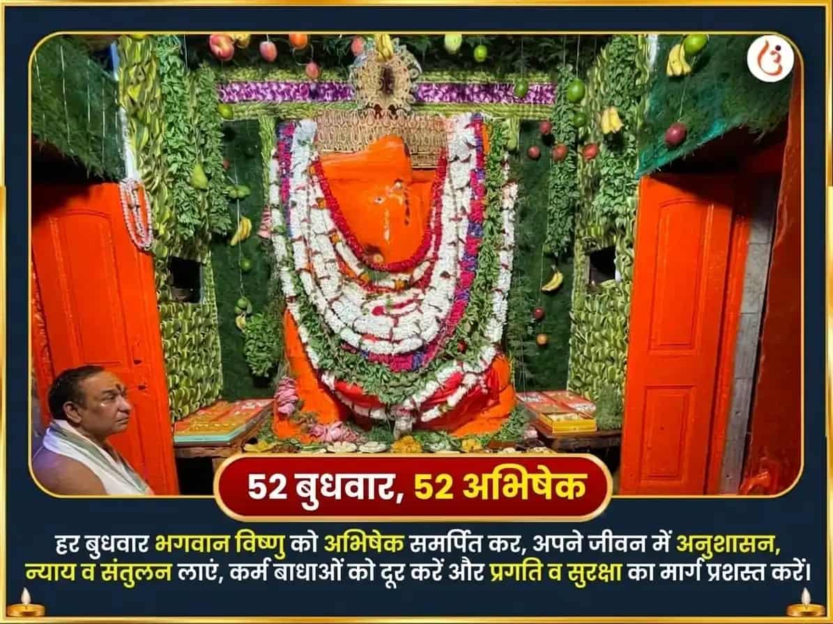 बुधवार विशेष श्री चिंतामणि गणेश साप्ताहिक ऋण मोचक स्तोत्र पाठ puja gallery 2