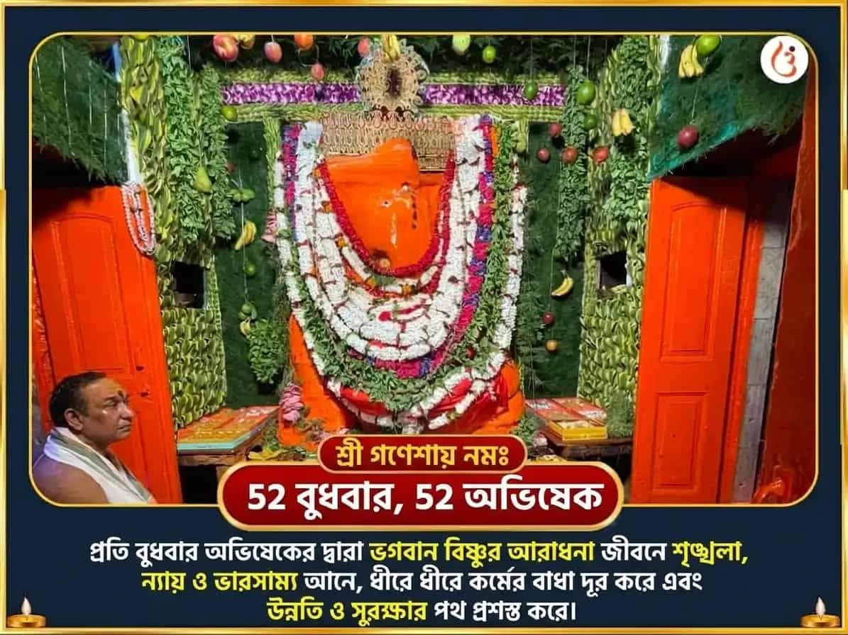 বুধবার বিশেষ শ্রী চিন্তামণি গণেশ সাপ্তাহিক ঋণ মোচক স্তোত্র পাঠ puja gallery 2