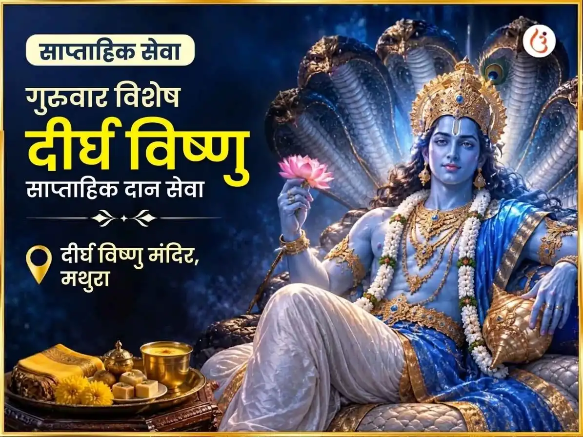 गुरुवार विशेष श्री दीर्घ विष्णु मंदिर साप्ताहिक दान सेवा puja image 1