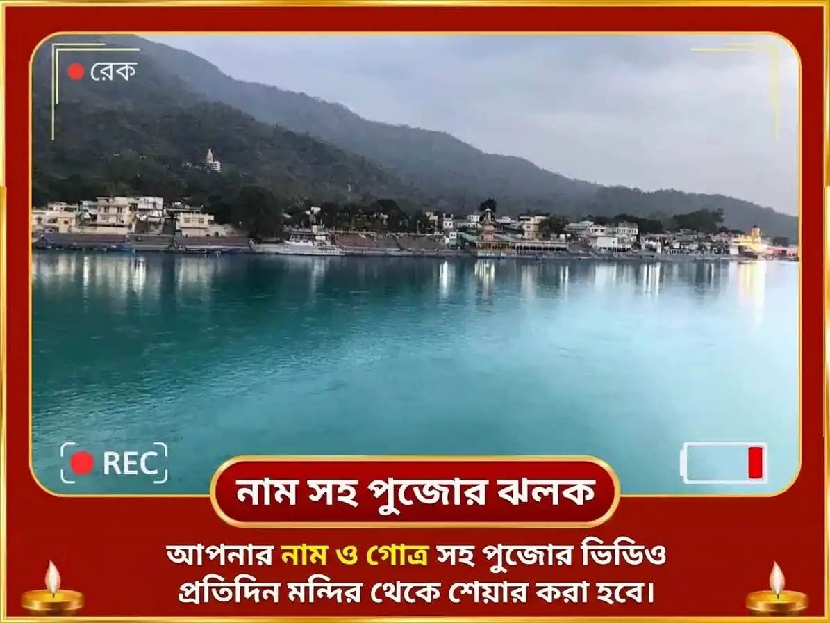 পিতৃ পক্ষ বিশেষ হরিদ্বার গঙ্গা ঘাট দৈনিক পিতৃ শান্তি हवन puja gallery 4