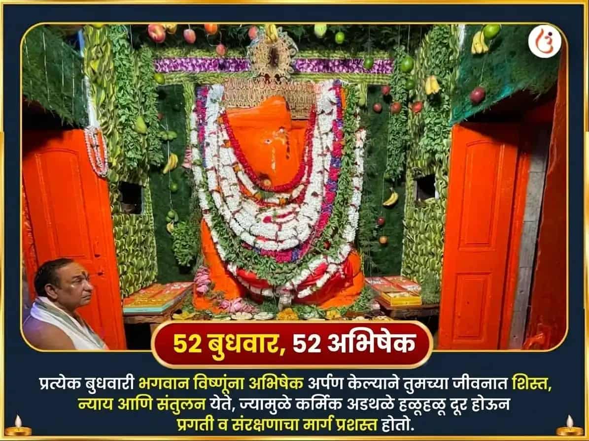 बुधवार विशेष श्री चिंतामणी गणेश साप्ताहिक ऋण मोचक स्तोत्र पठण puja gallery 2