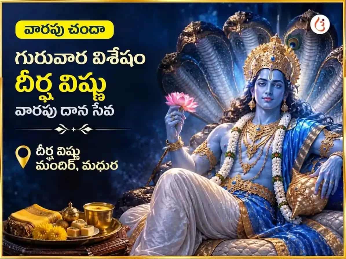 గురువార విశేష్ శ్రీ దీర్ఘ విష్ణు మందిర్ వారపు దాన్ సేవ puja image 1